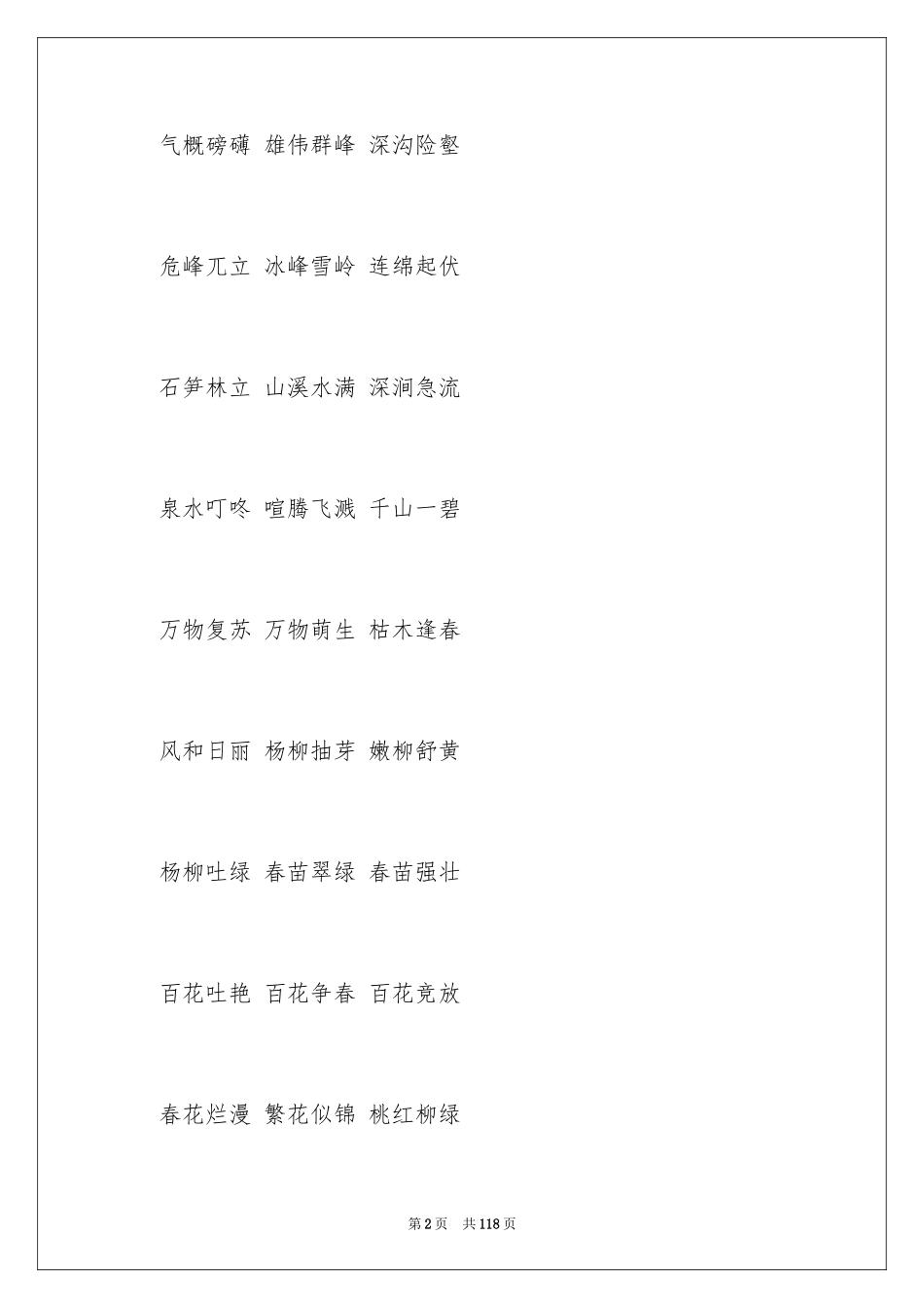 2024好词好句作文_34_第2页