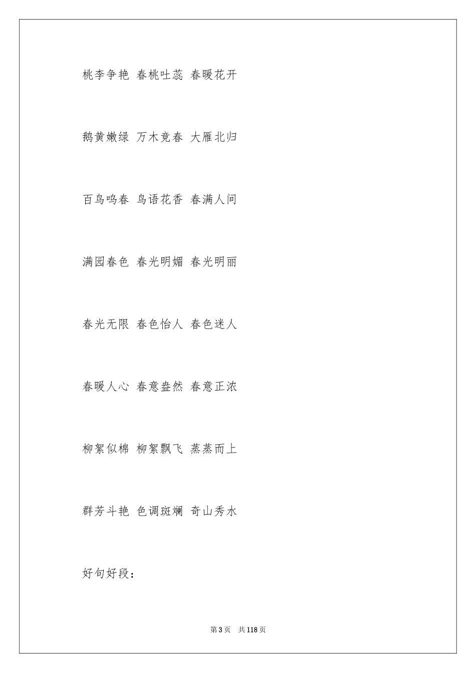 2024好词好句作文_34_第3页