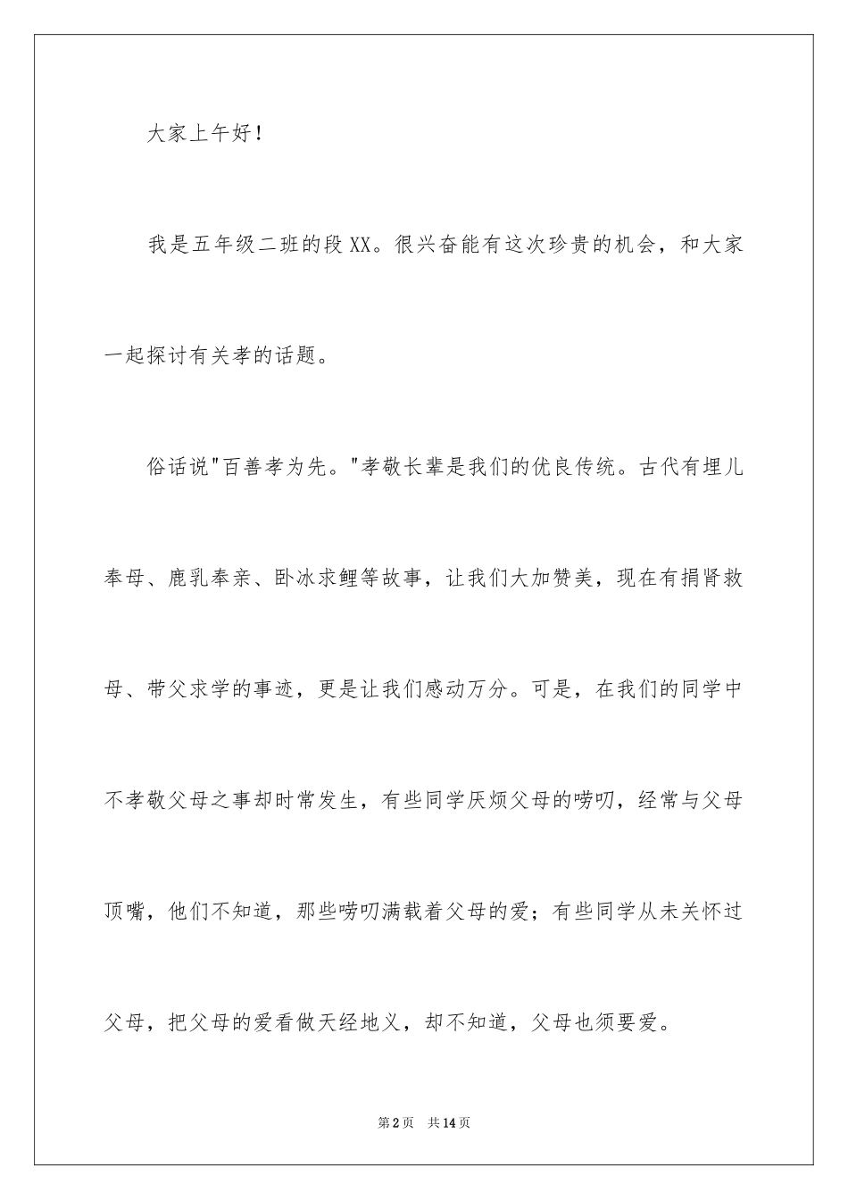 2024孝心中国年演讲稿_第2页