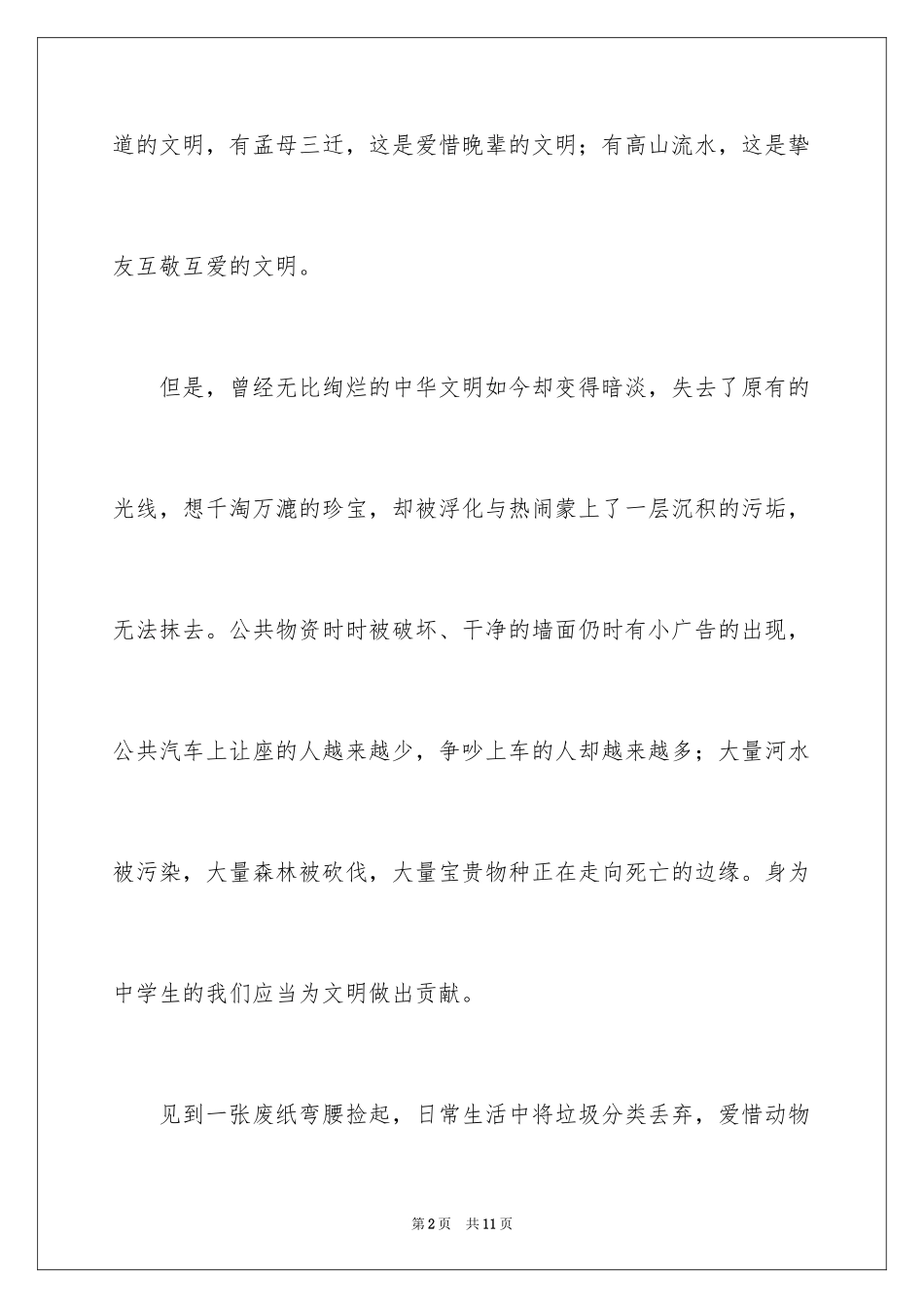 2024学生文明之星演讲稿_第2页