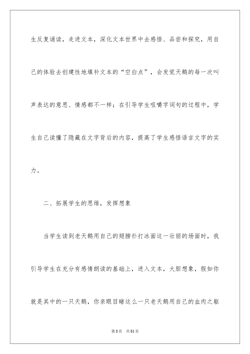 2024天鹅的故事教学反思_第3页