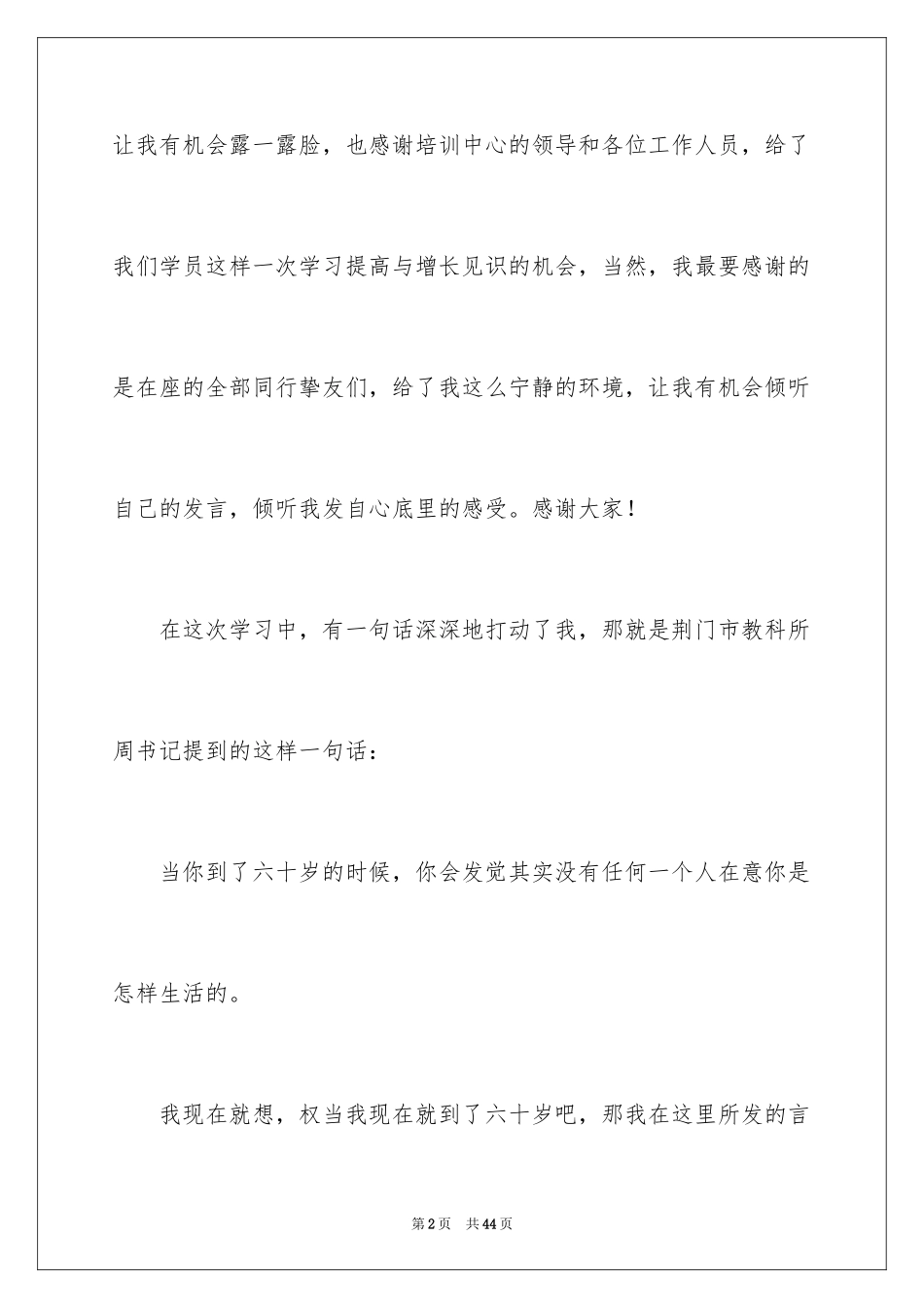2024名教师发言稿_第2页