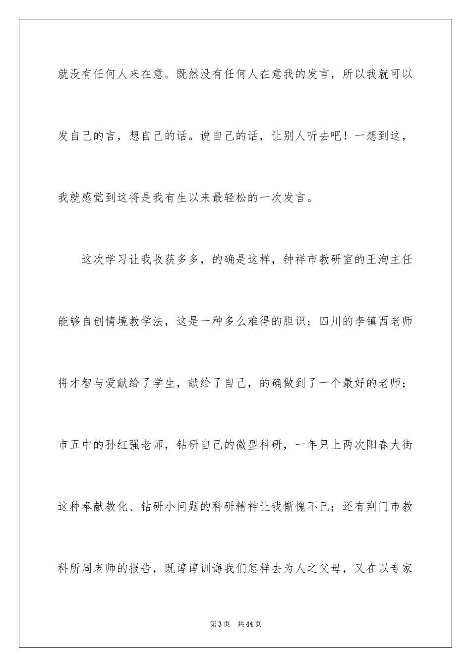 2024名教师发言稿_第3页