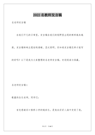 2024名教师发言稿