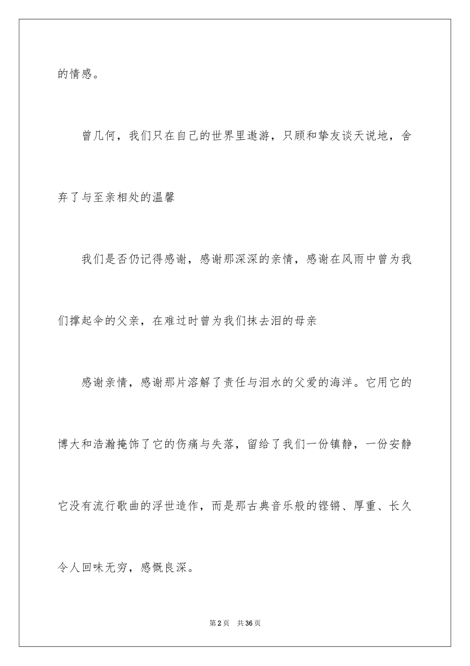 2024初二亲情作文_34_第2页