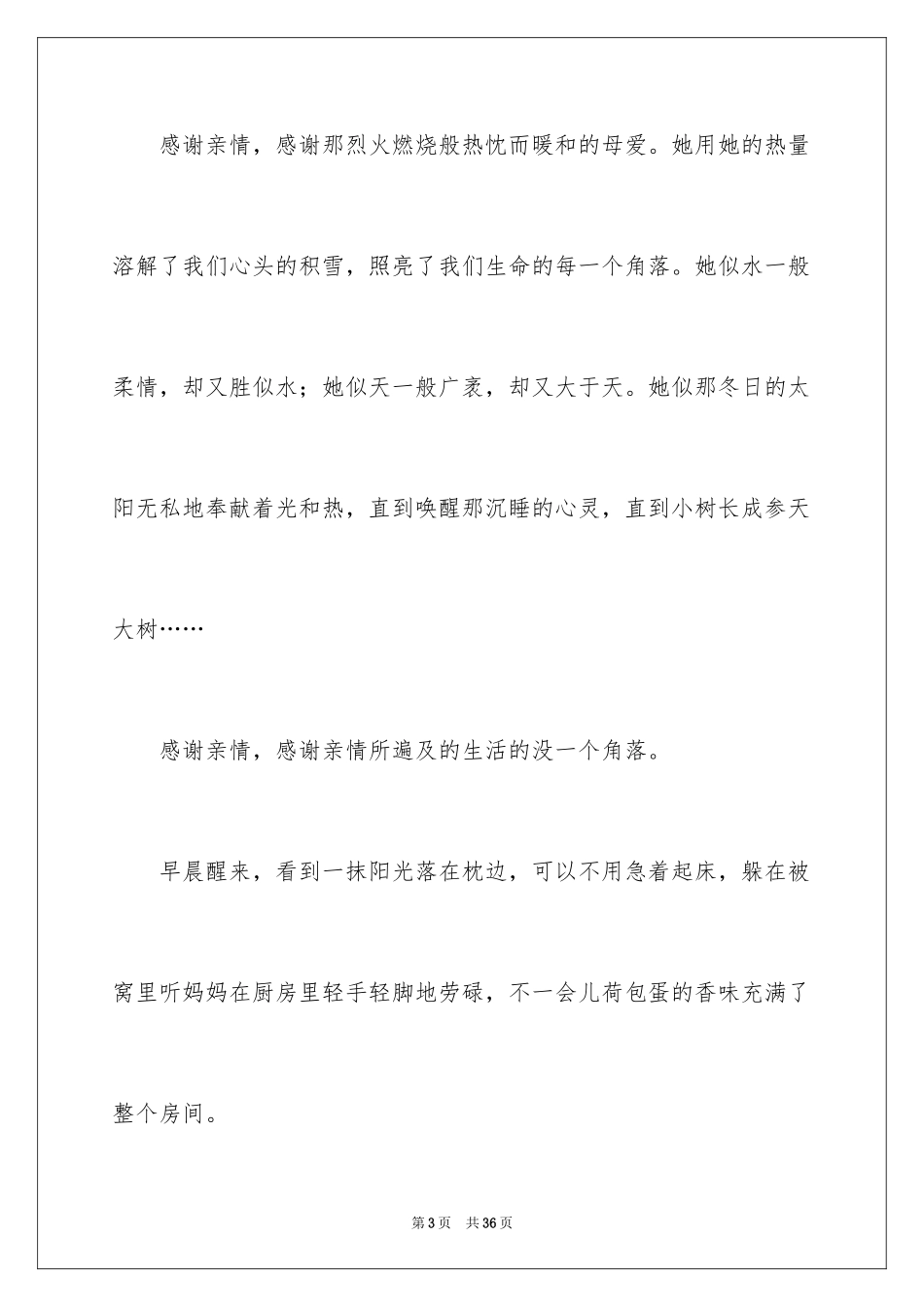 2024初二亲情作文_34_第3页