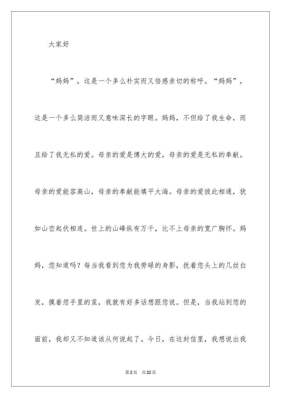 2024学校高中生母亲节演讲稿_第2页