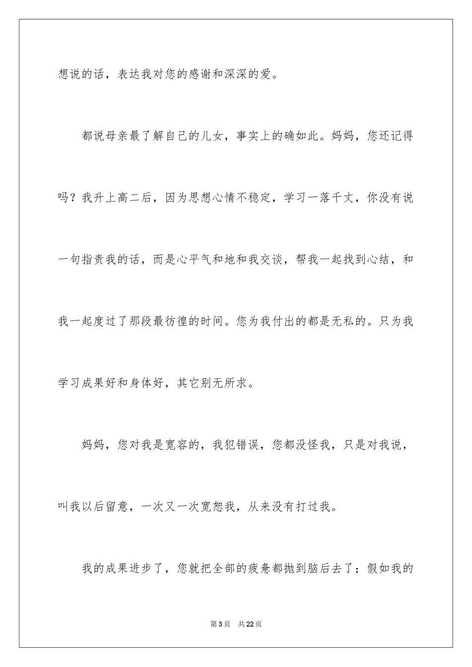 2024学校高中生母亲节演讲稿_第3页