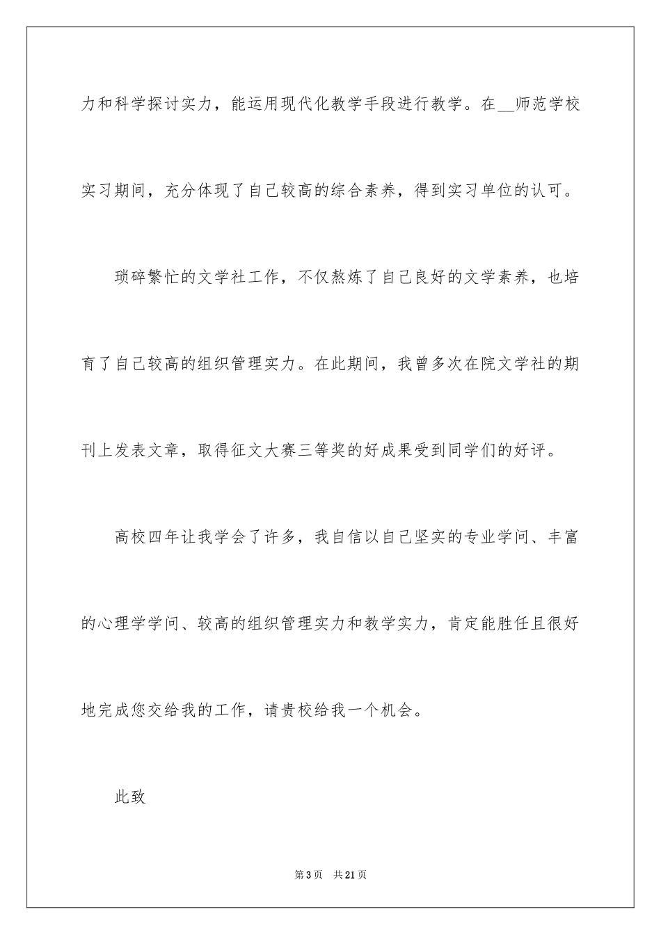 2024学前教育专业求职自荐信_2_第3页