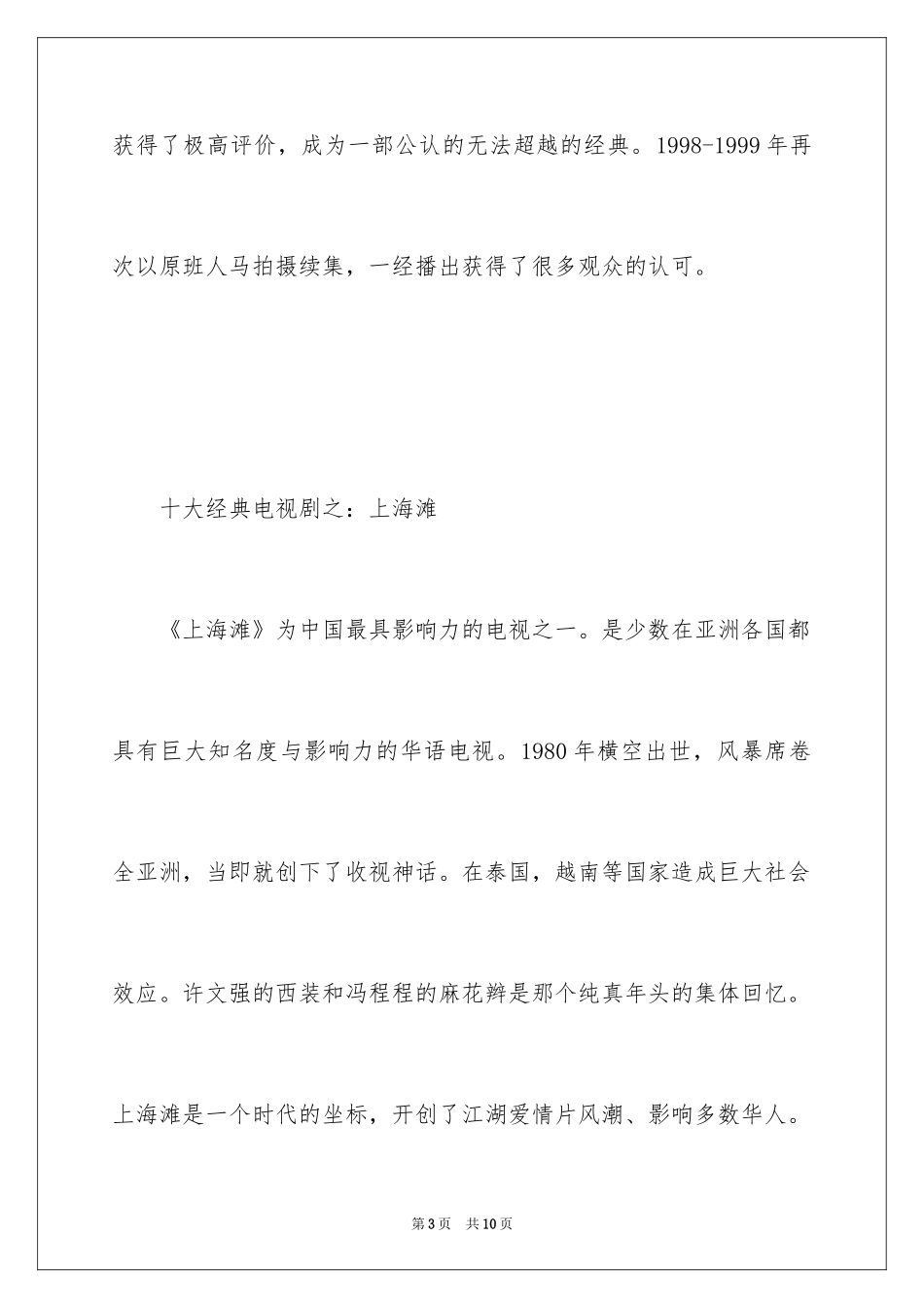 2024十大经典电视剧_第3页