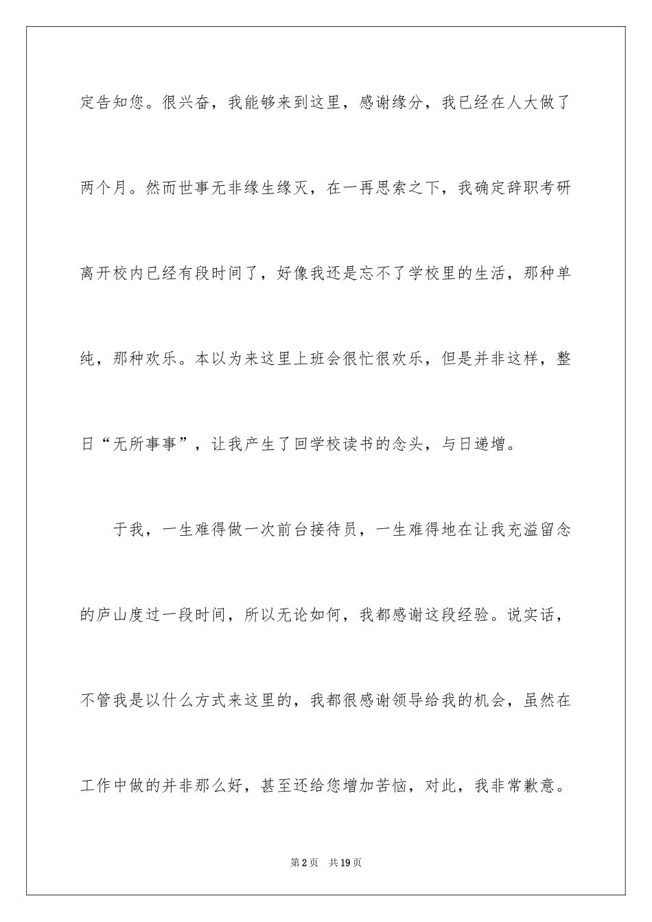 2024前台接待的辞职报告_12_第2页