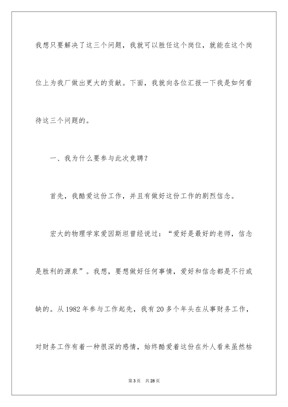 2024处长竞聘演讲稿_8_第3页