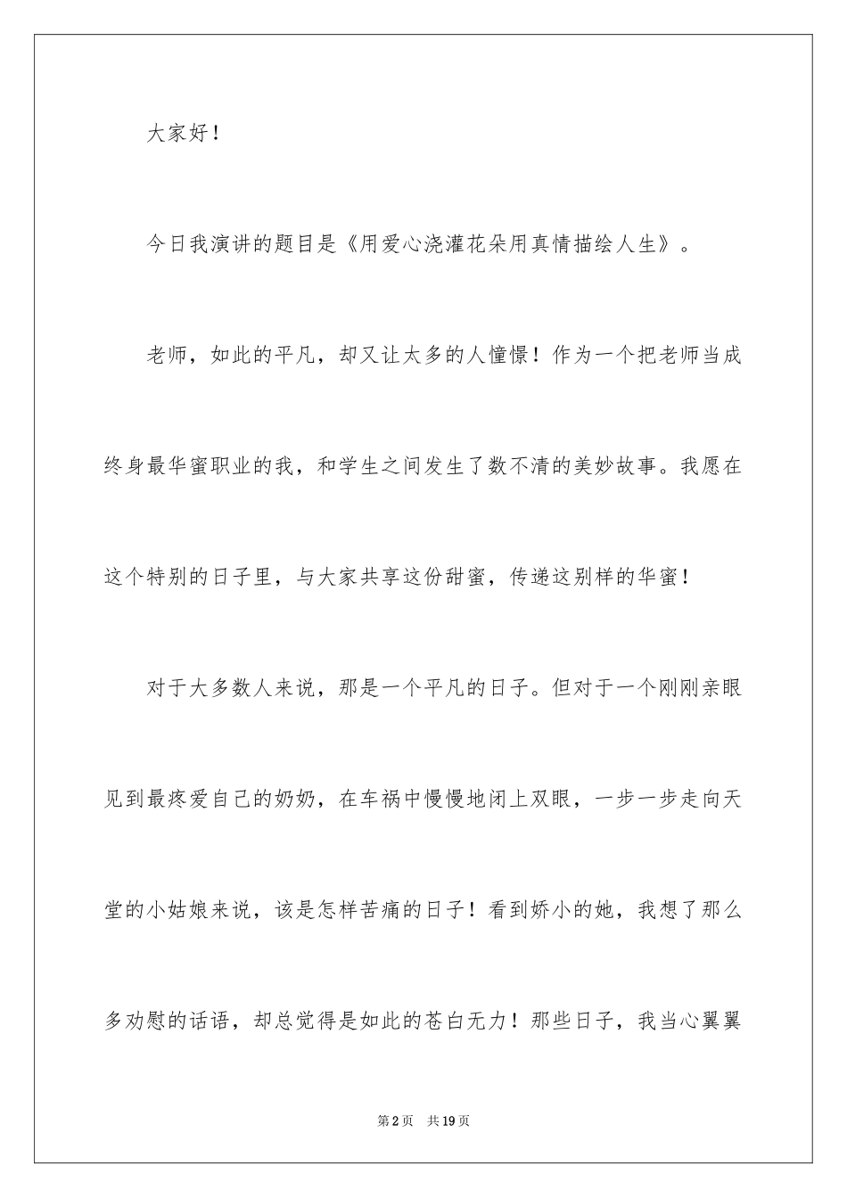 2024初中生演讲稿_1_第2页