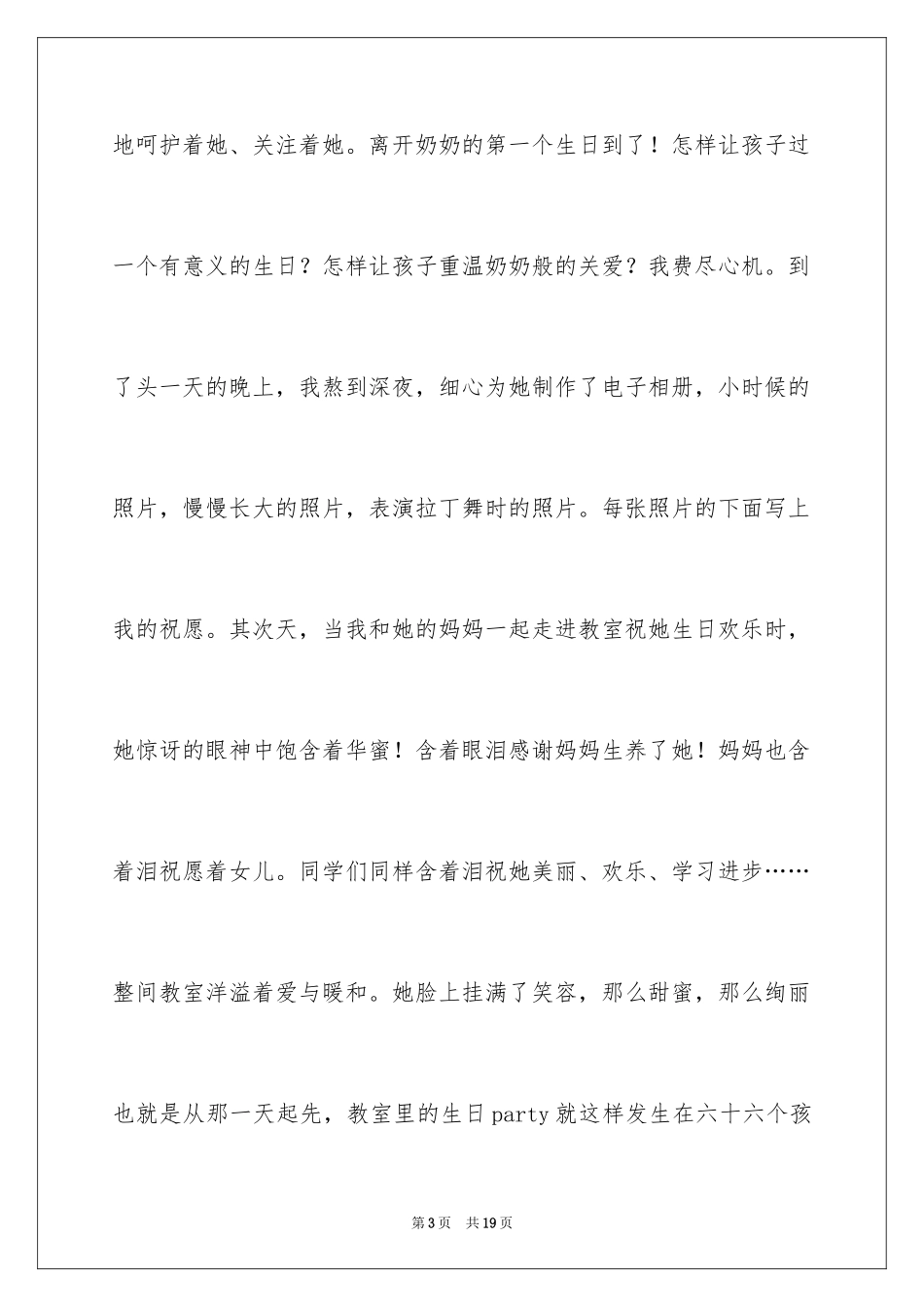 2024初中生演讲稿_1_第3页