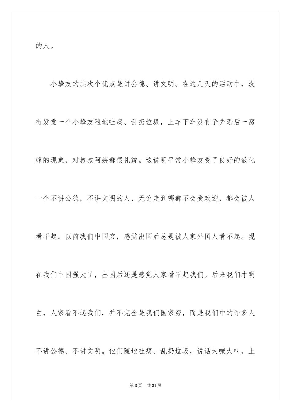 2024夏令营闭营精彩发言稿_第3页