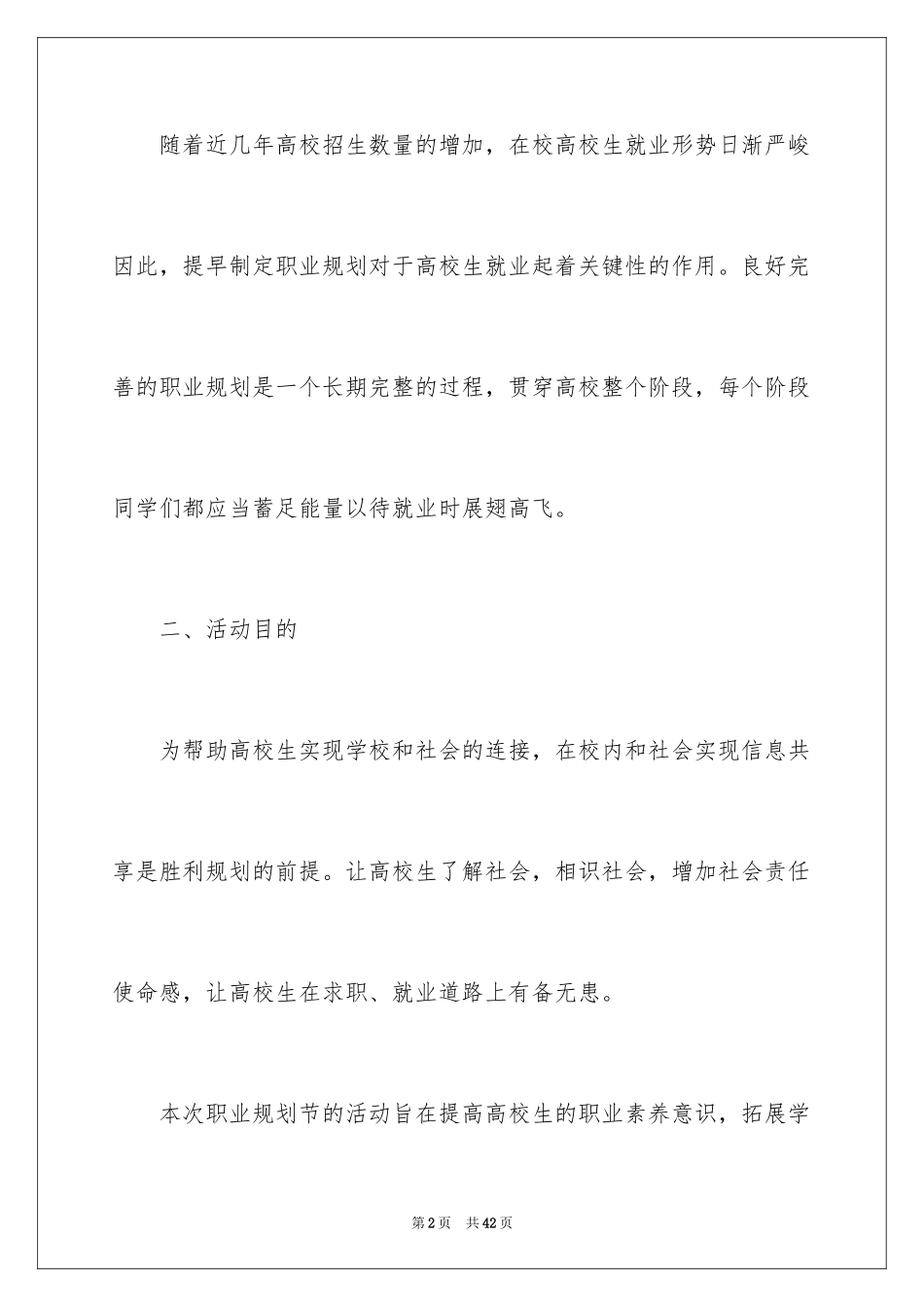 2024大学生职业规划_237_第2页