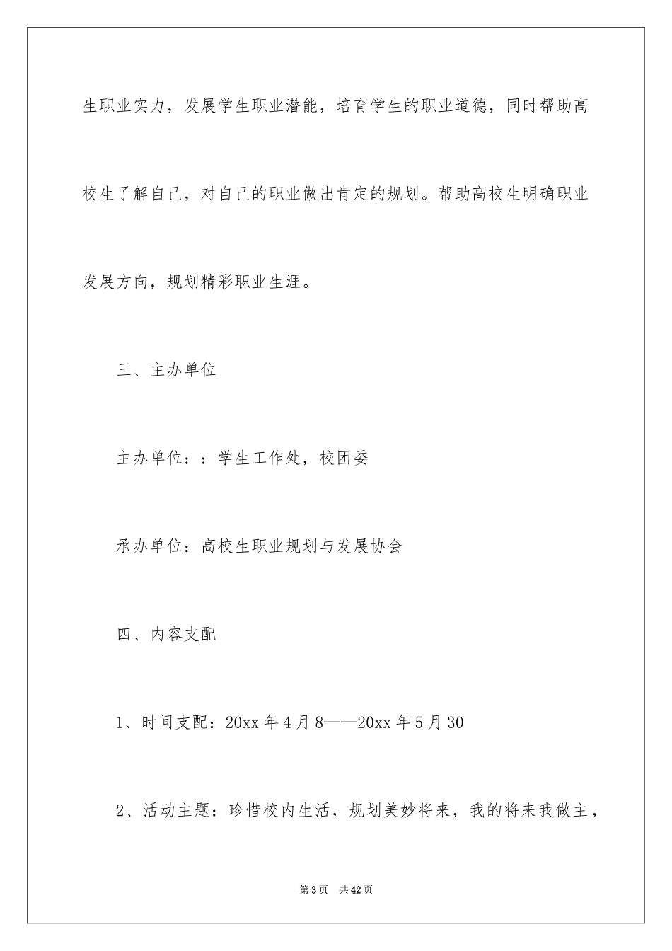 2024大学生职业规划_237_第3页