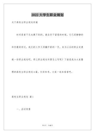 2024大学生职业规划_237