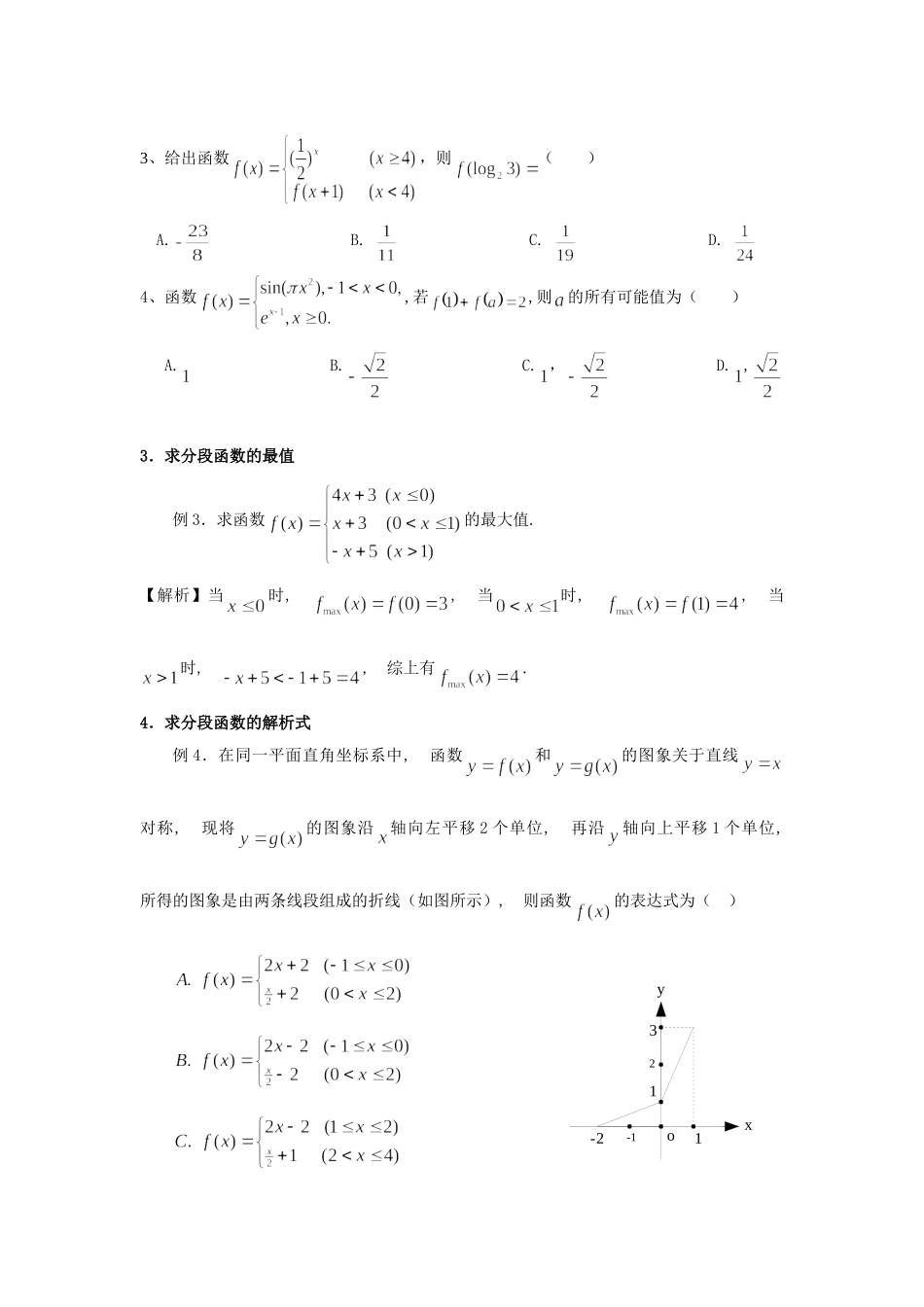高三分段函数复习材料_第2页