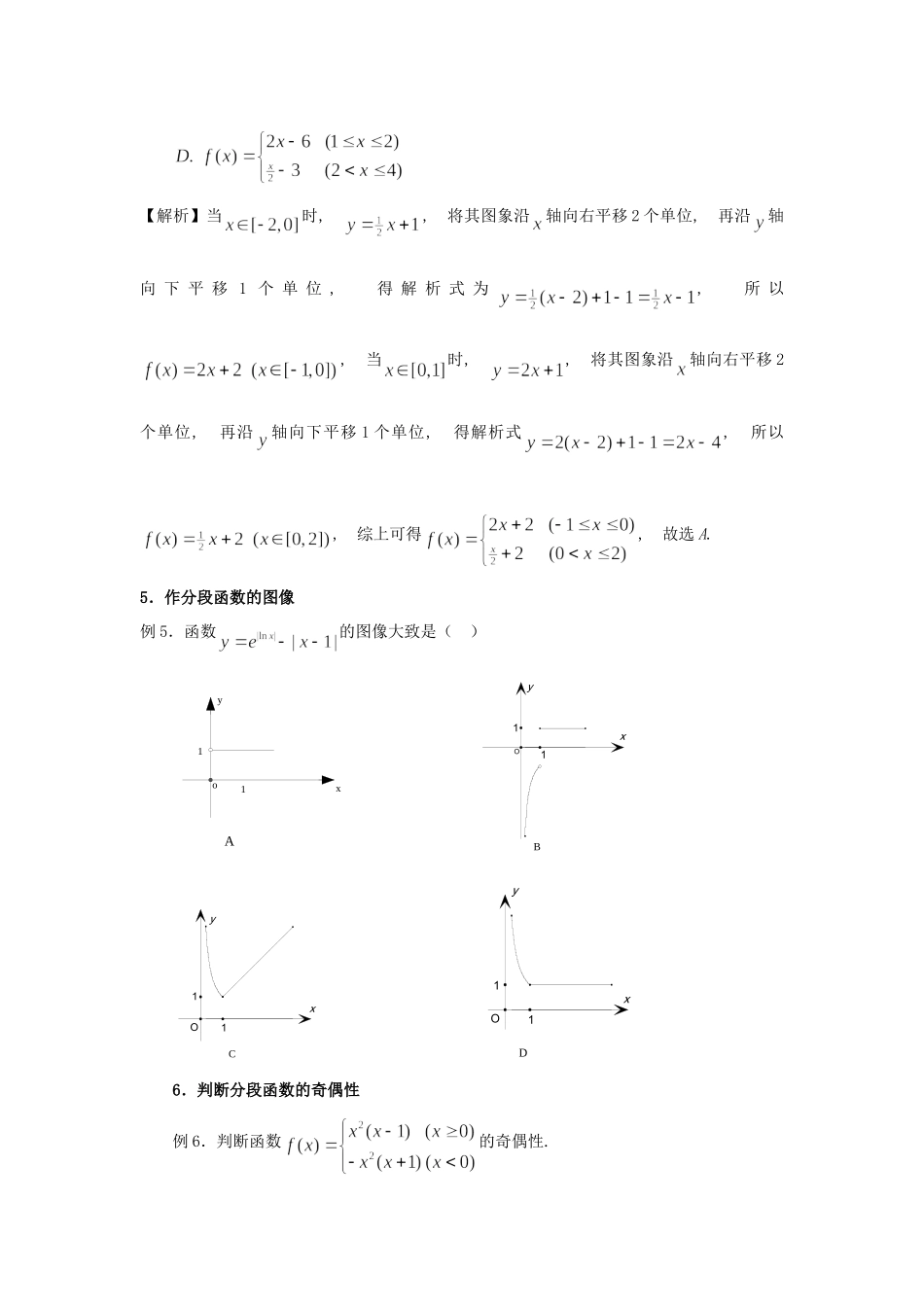高三分段函数复习材料_第3页