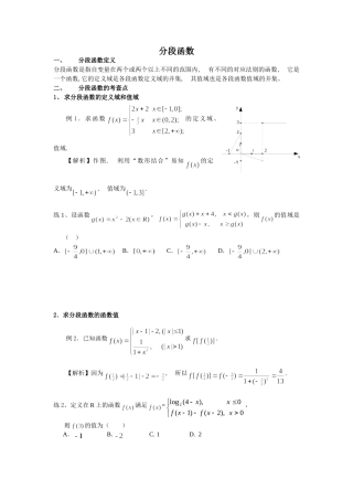 高三分段函数复习材料