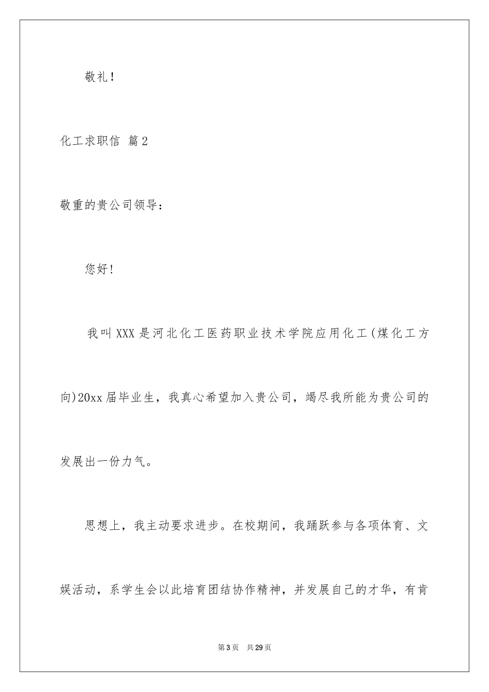 2024化工求职信_9_第3页