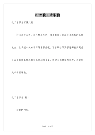 2024化工求职信_9