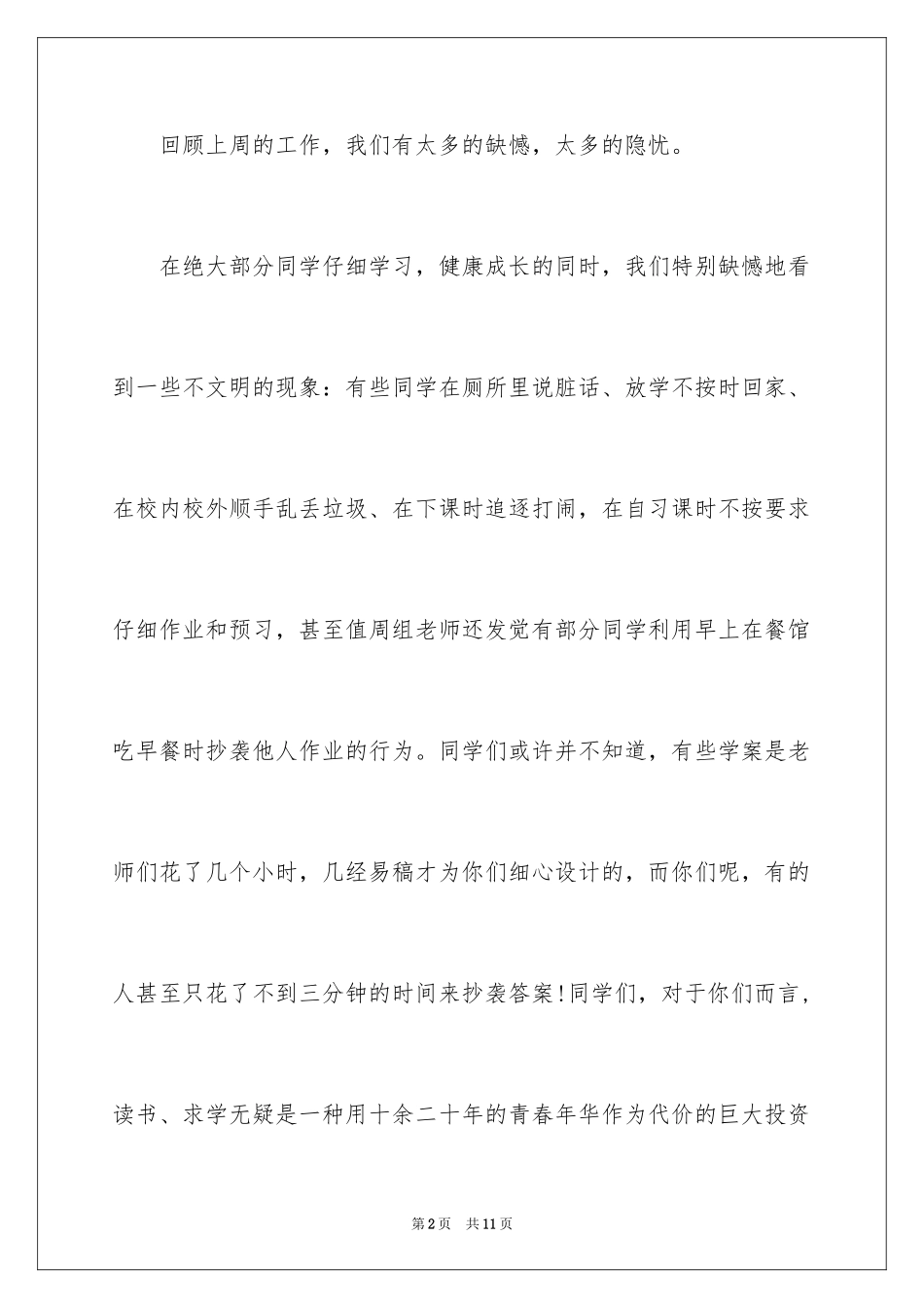 2024值周教师一周工作总结_11_第2页