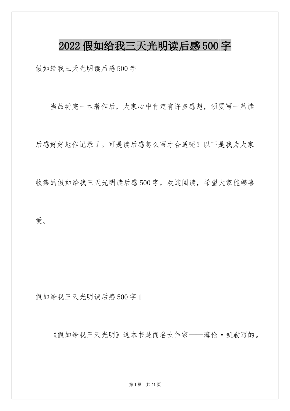 2024假如给我三天光明读后感500字_第1页