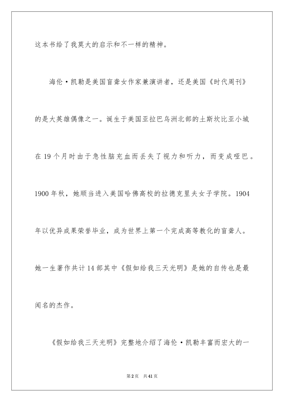 2024假如给我三天光明读后感500字_第2页