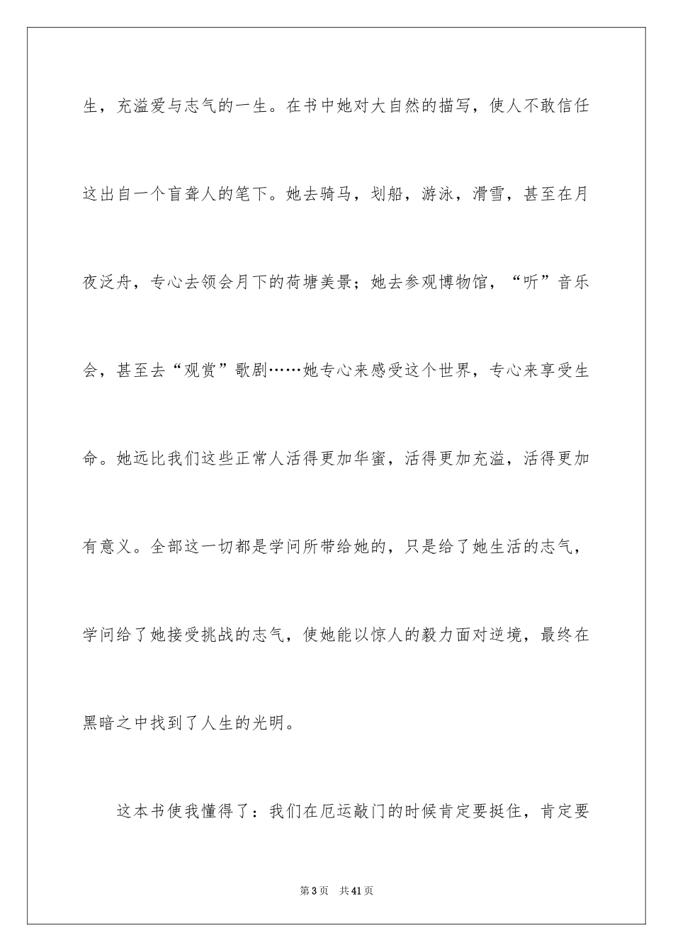 2024假如给我三天光明读后感500字_第3页