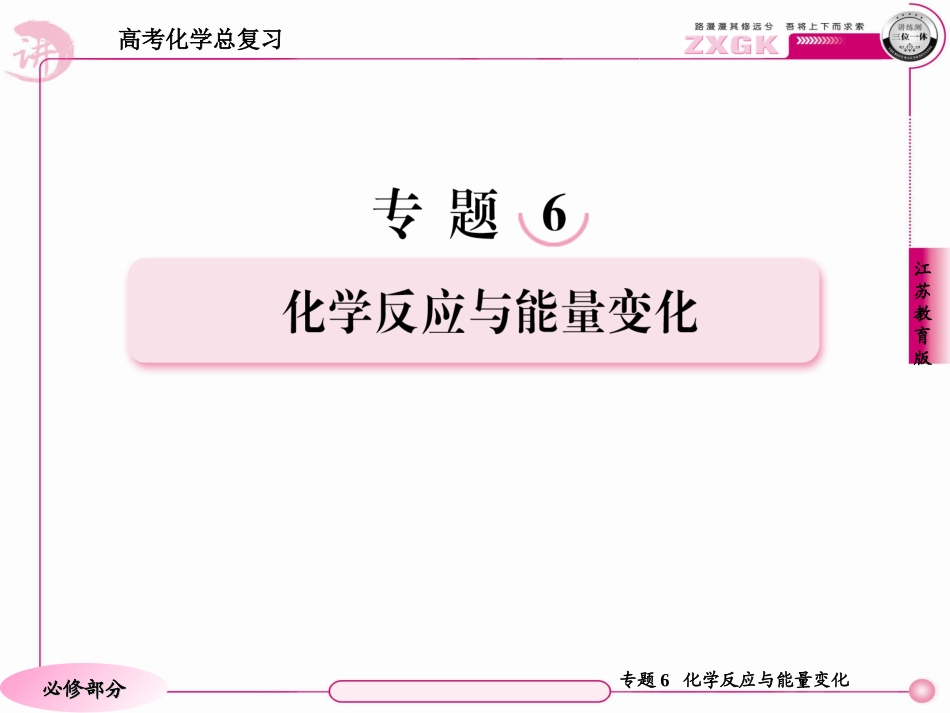 高三化学(苏教版)总复习   1-6-2原电池 金属的腐蚀与防护_第2页
