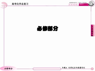 高三化学(苏教版)总复习   1-6-2原电池 金属的腐蚀与防护