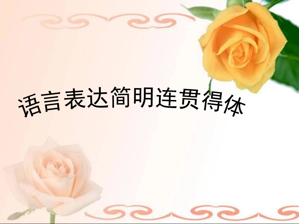 高三专题复习连贯邓：1_第1页