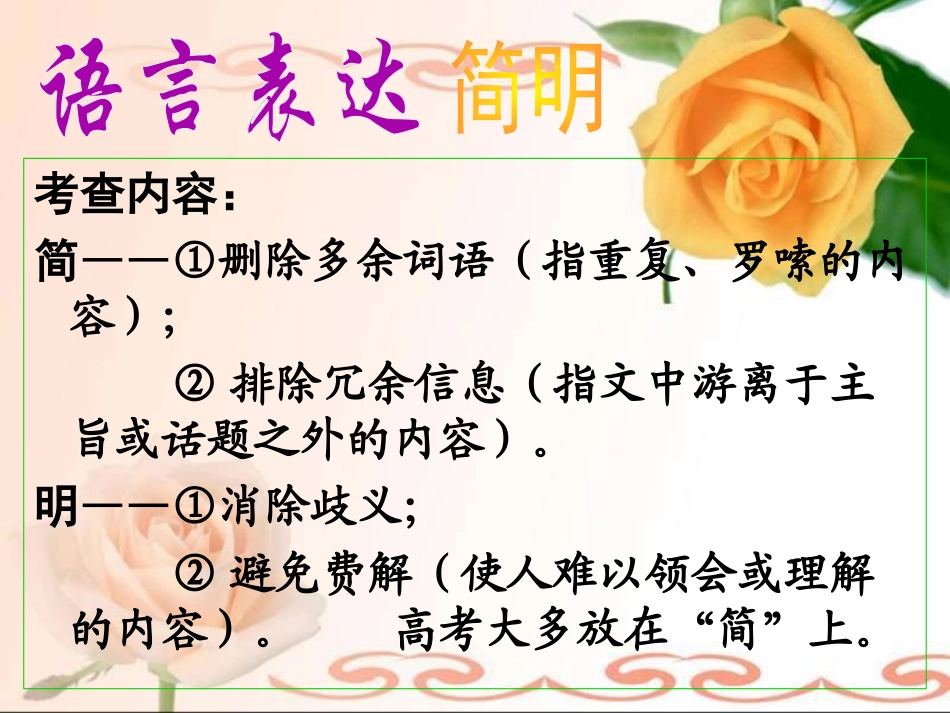 高三专题复习连贯邓：1_第3页