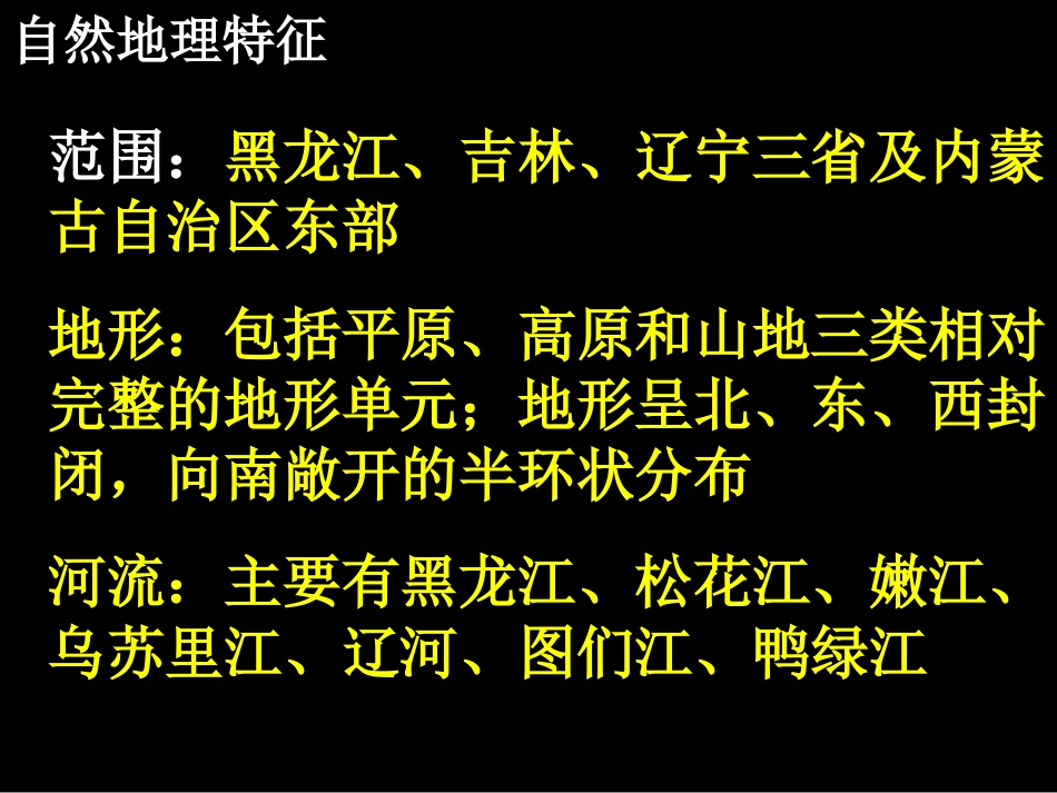 高三一轮复习 中国北方地区_第3页