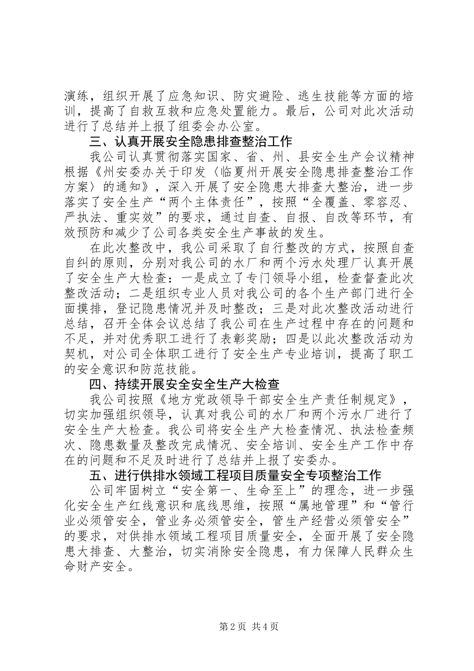 XX年公司安全生产年终工作总结（通用型模板）_第2页