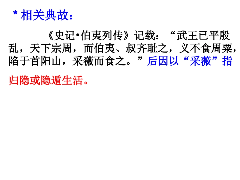 高三上册课内古文复习提要 上海教材_第2页