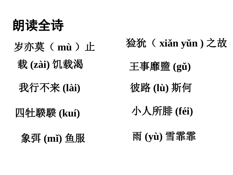 高三上册课内古文复习提要 上海教材_第3页