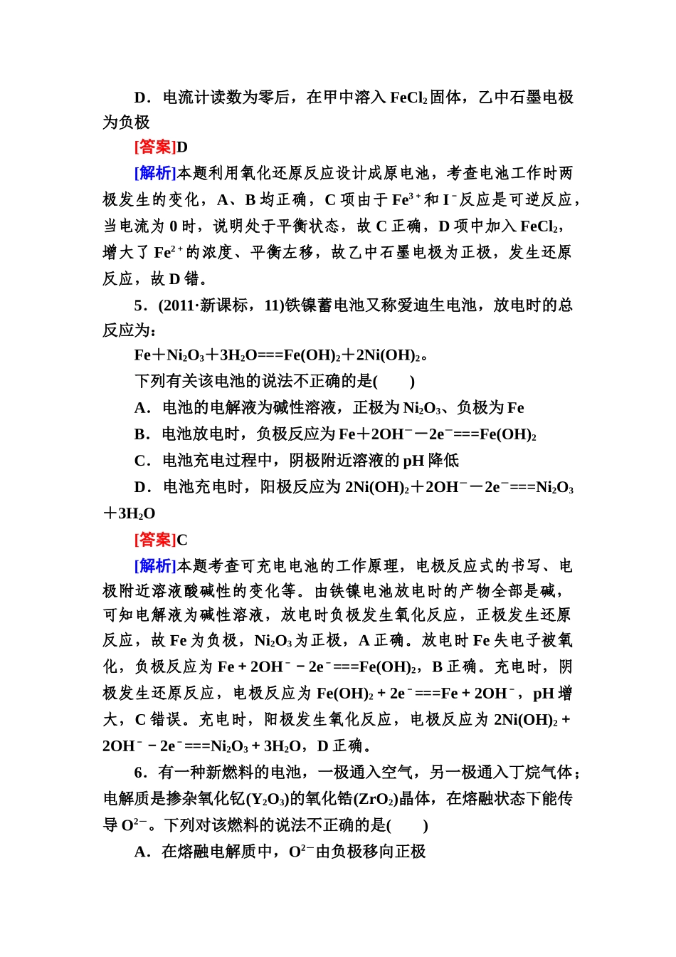 高三一轮总复习讲与练课时作业23 原电池 化学电源_第3页