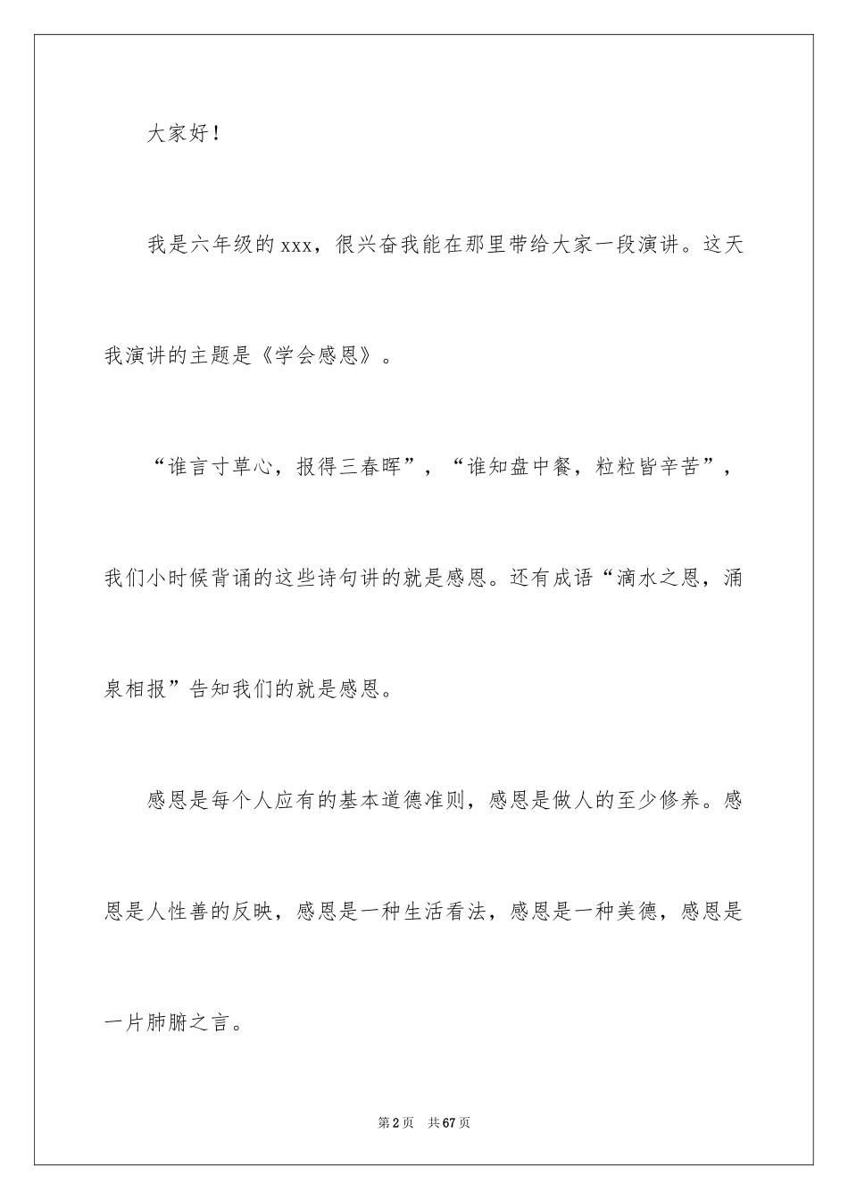 2024学会感恩演讲稿_225_第2页