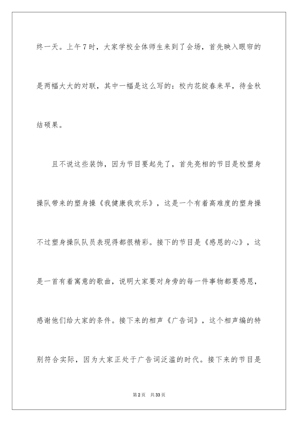 2024元旦文艺汇演作文_2_第2页