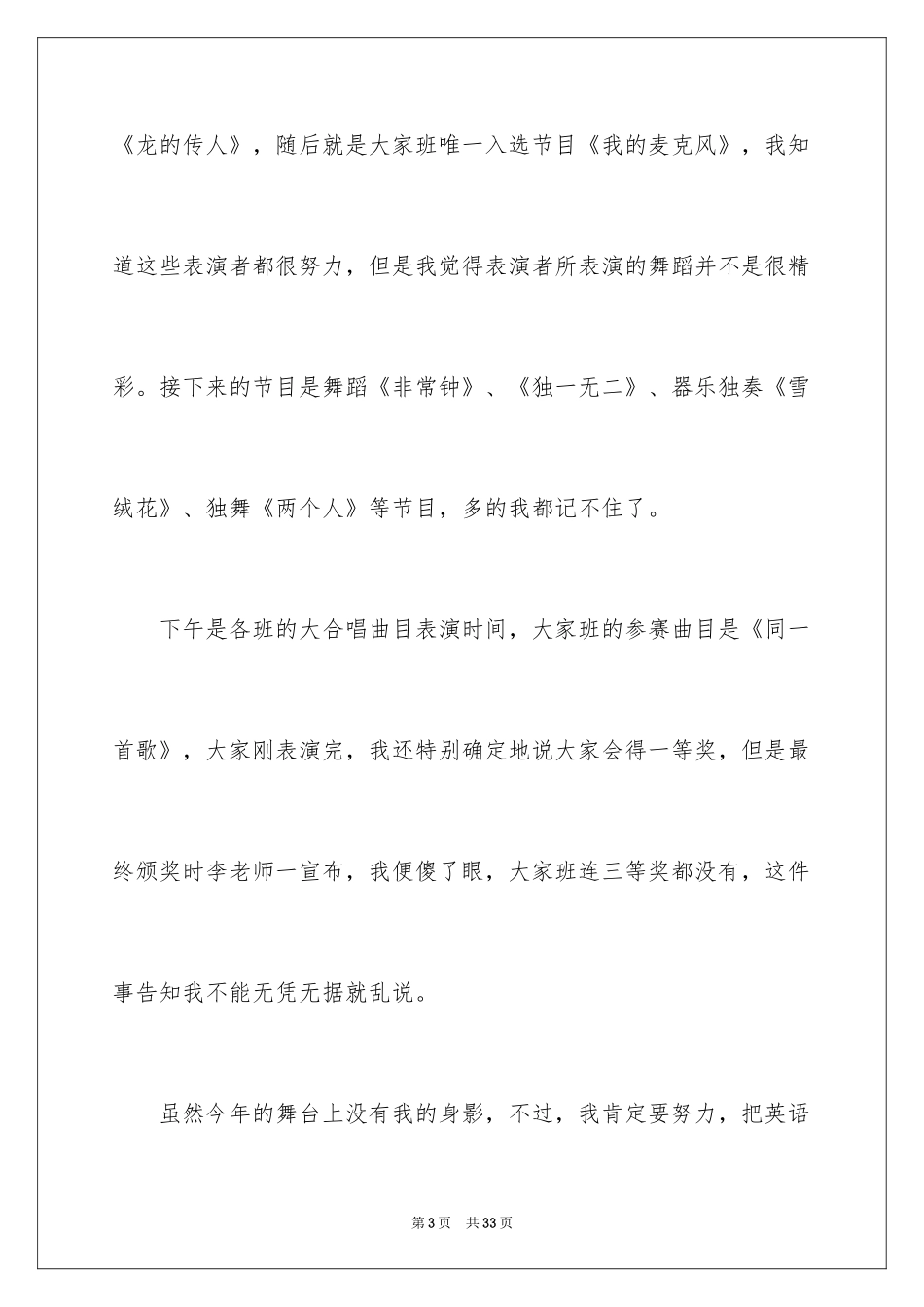 2024元旦文艺汇演作文_2_第3页