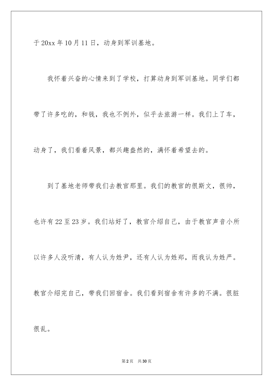 2024军训周记_230_第2页