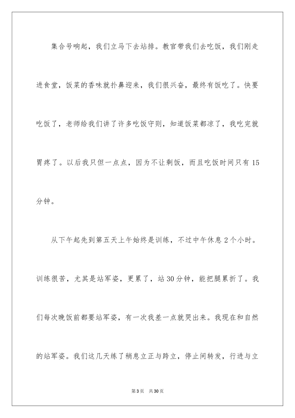 2024军训周记_230_第3页