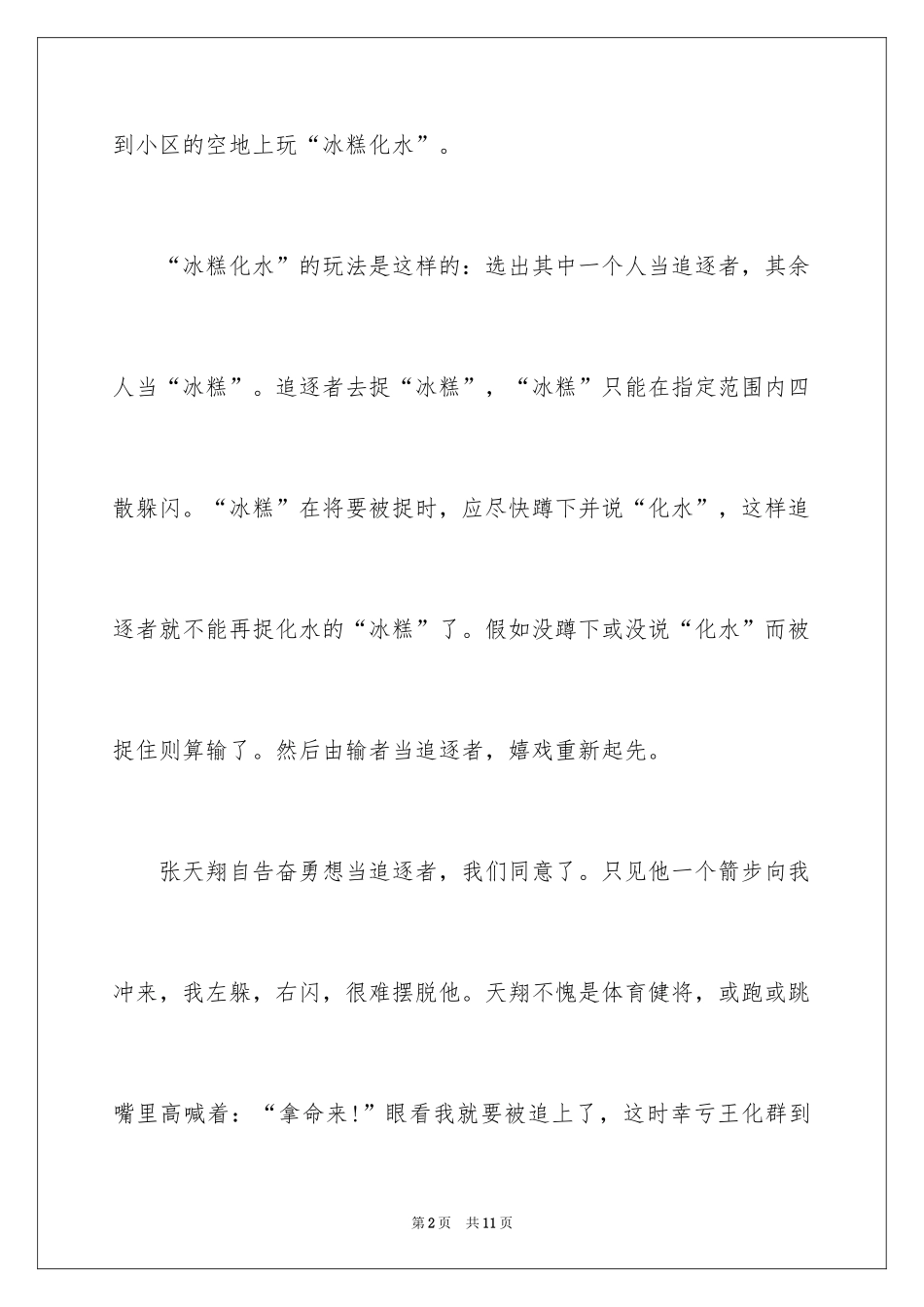 2024友情的小学作文_10_第2页