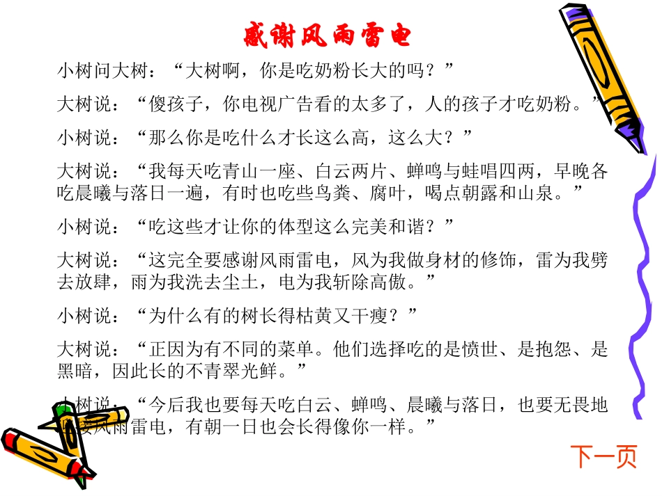 高三,你准备好了吗_第1页