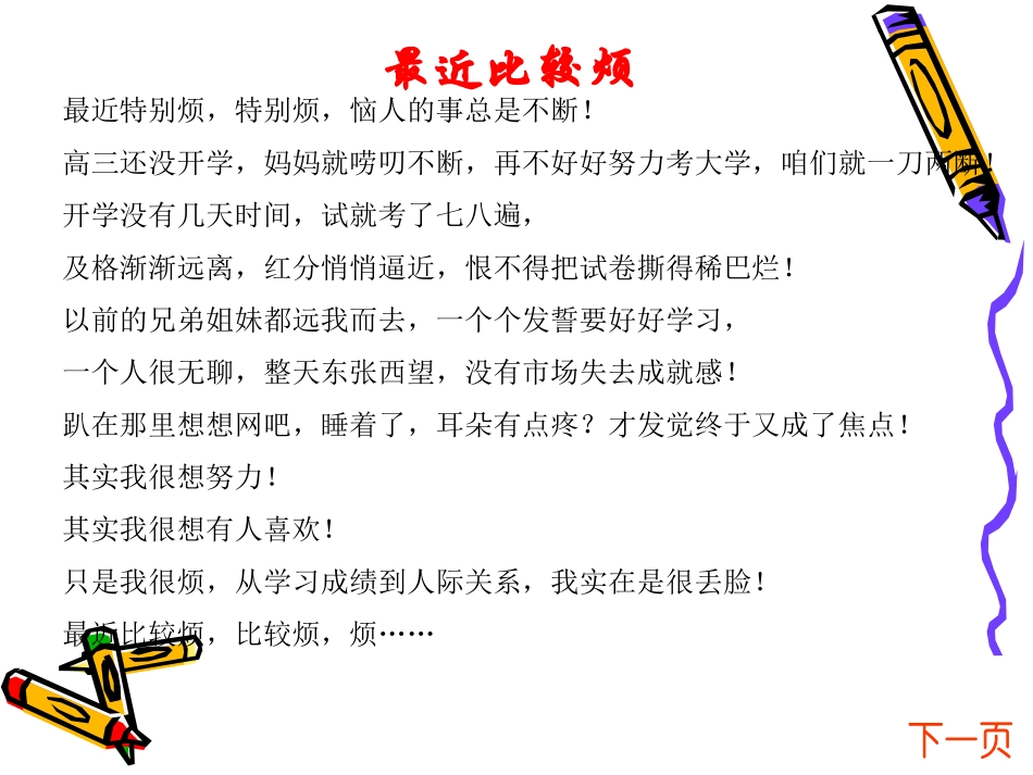 高三,你准备好了吗_第3页