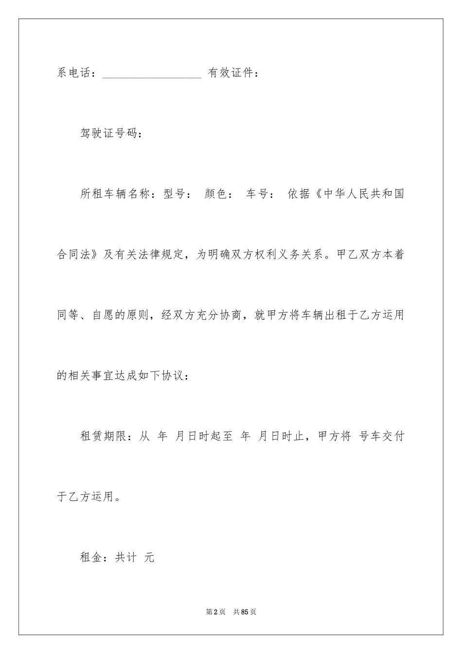 2024包车合同_2_第2页