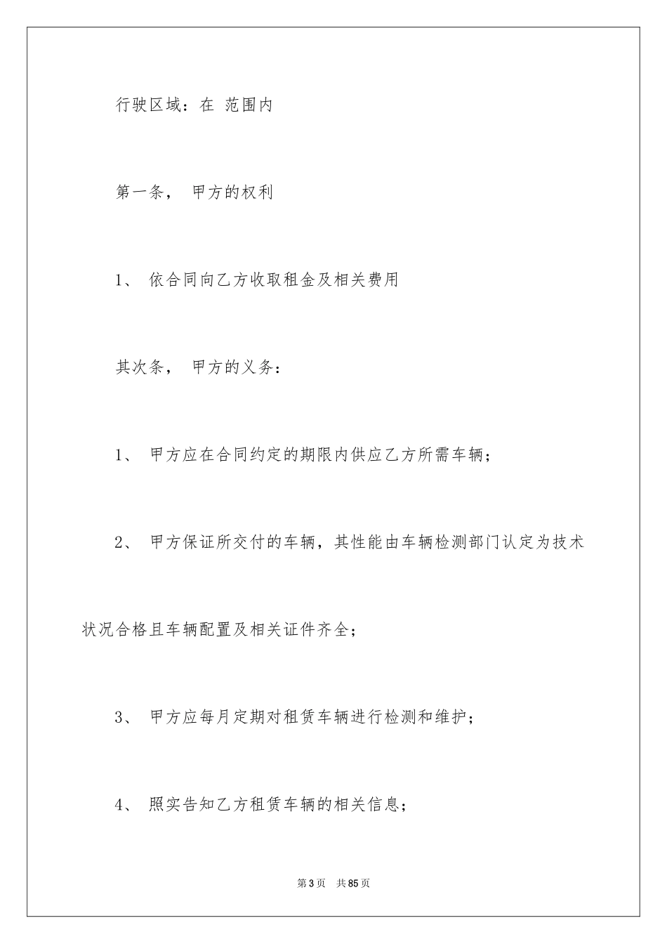 2024包车合同_2_第3页